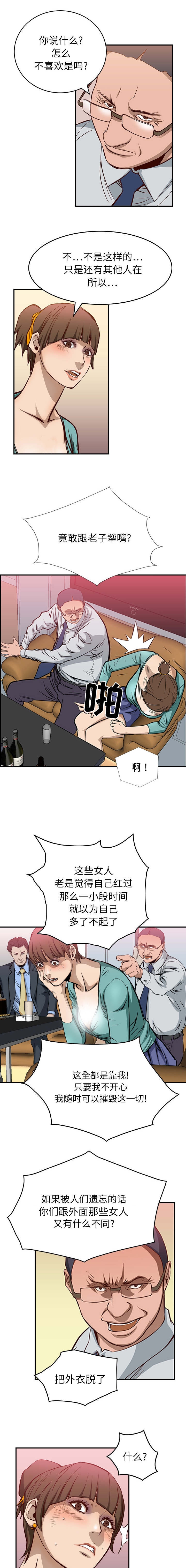 千首龙漫画,第2章：永远的痛3图