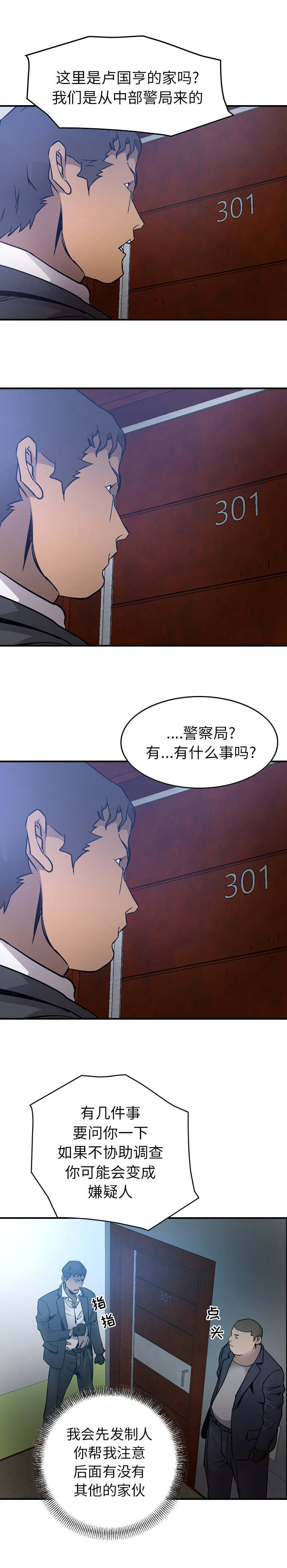 千首龙漫画,第14章：殴打4图