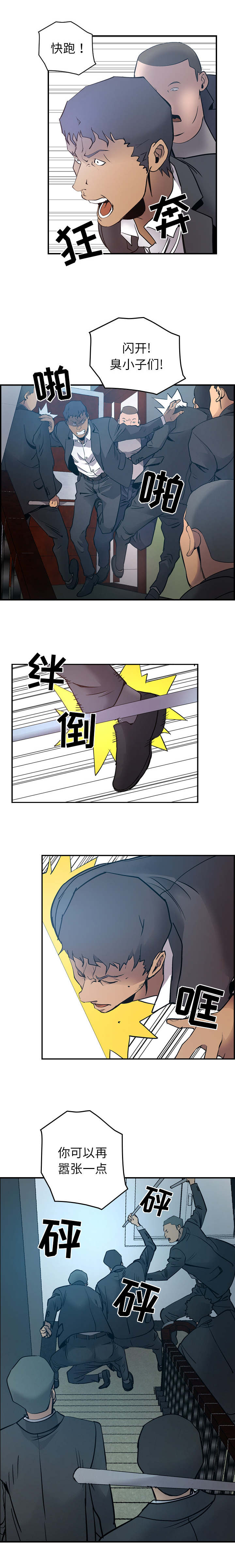 千首龙漫画,第14章：殴打3图