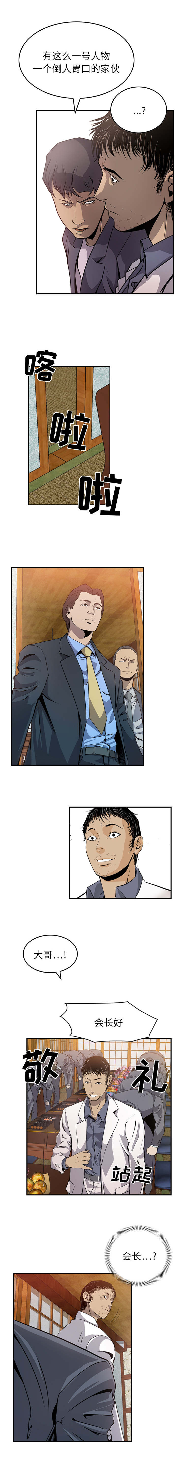 千首龙漫画,第3章：派系3图