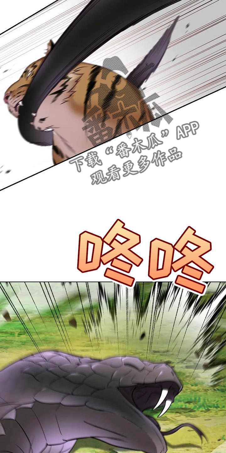 养虎为患漫画,第34章：傲慢的家伙5图