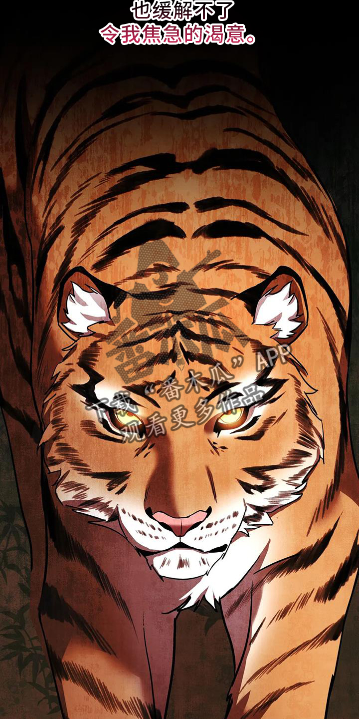 养虎为患漫画,第37章：占有3图