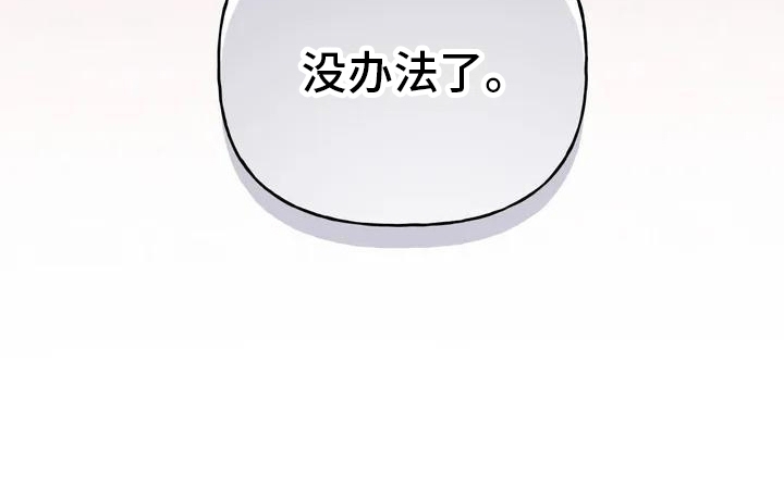 养虎为患漫画,第1章：威胁1图