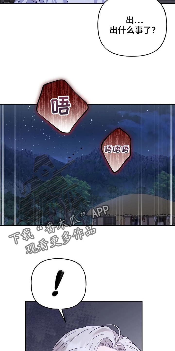 养虎为患成语故事漫画图片漫画,第20章：狐狸的哭声2图
