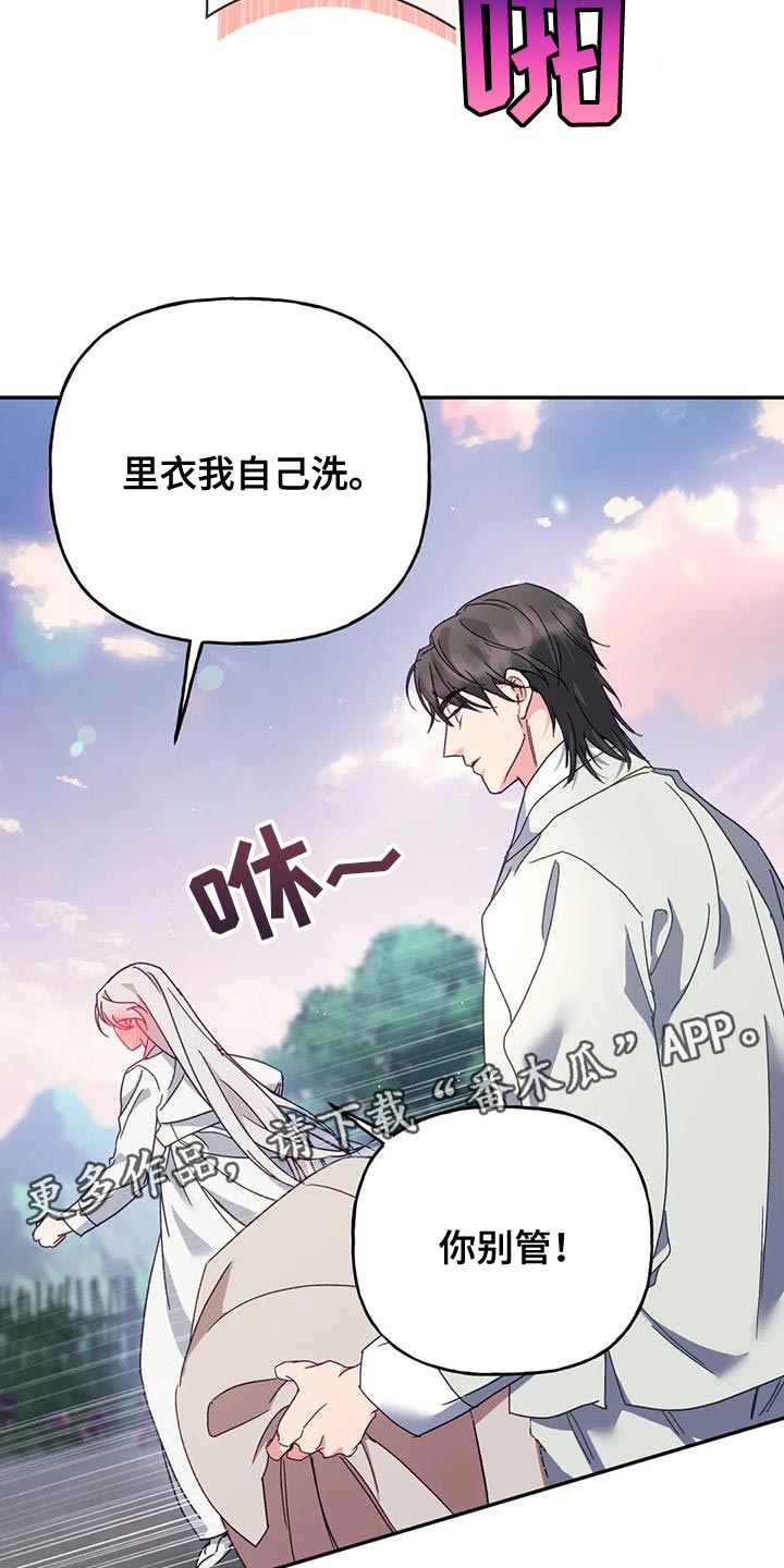 养虎为患漫画,第22章：我自己洗4图