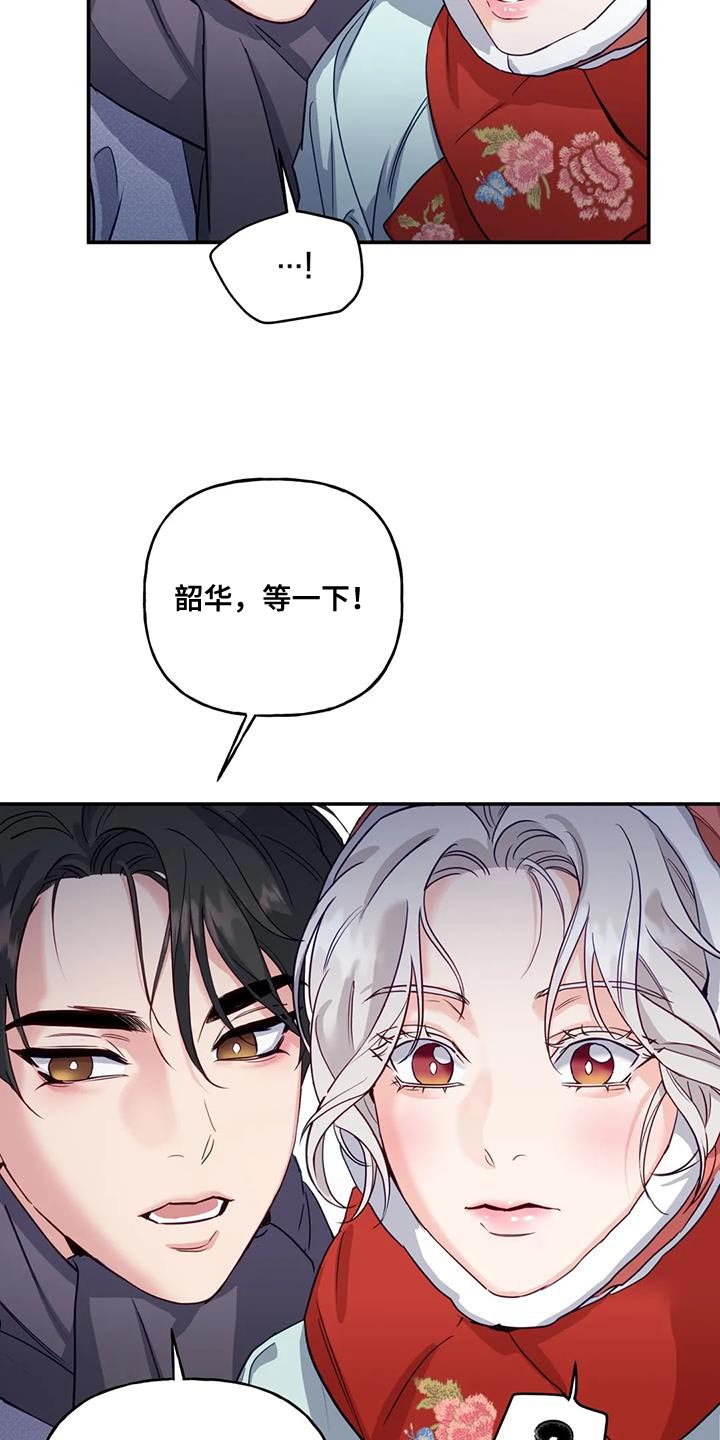 养虎为患后患无穷是什么意思漫画,第14章：白蛇3图