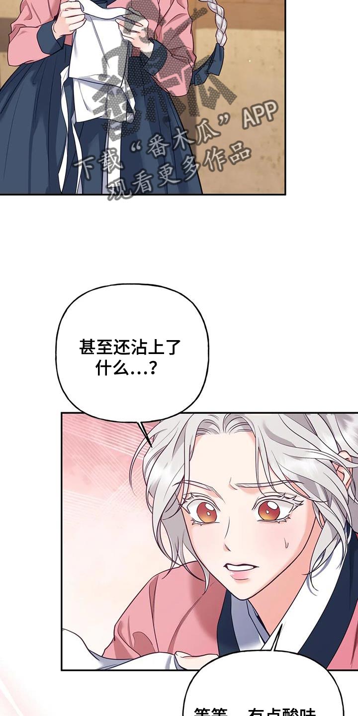 养虎为患漫画,第30章：你在我的房间？5图