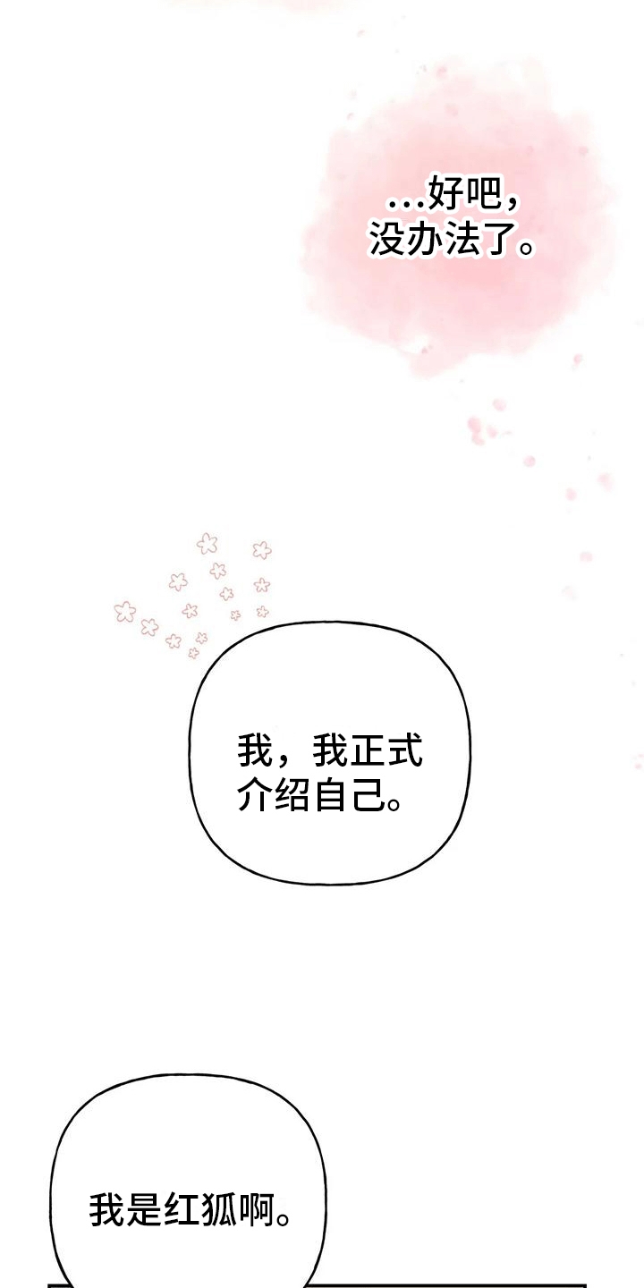 养虎为患漫画,第9章：化人1图