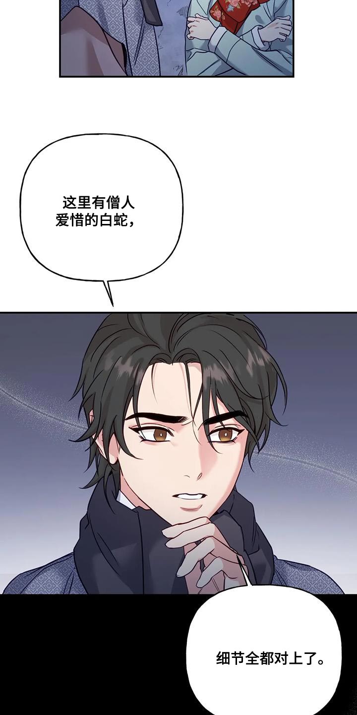 养虎为患是谁漫画,第15章：阳气不足2图