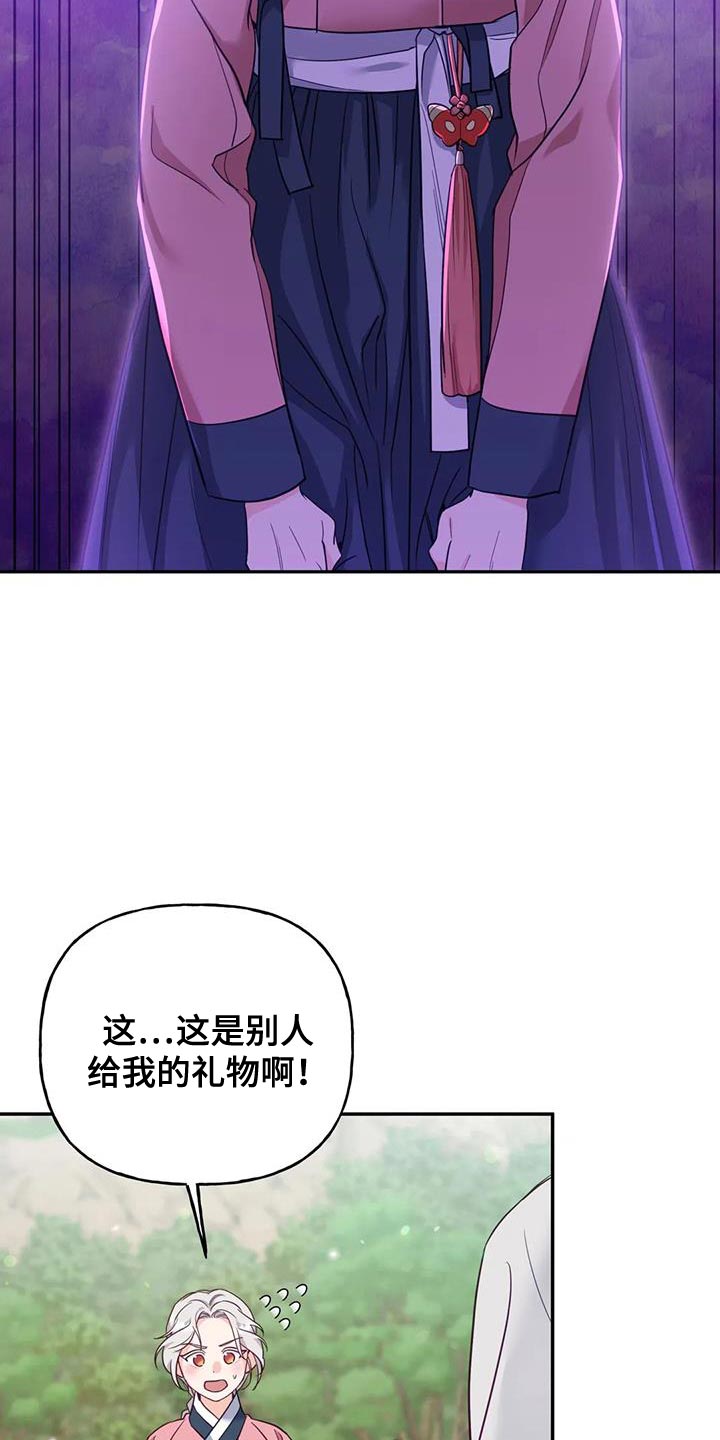 养虎为患漫画,第27章：毒草5图