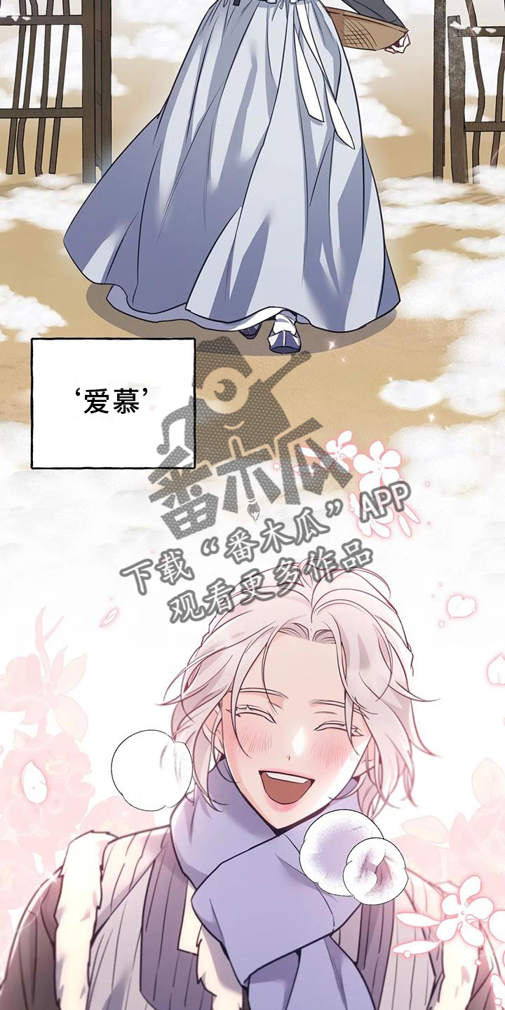 养虎为患漫画,第36章：变化2图