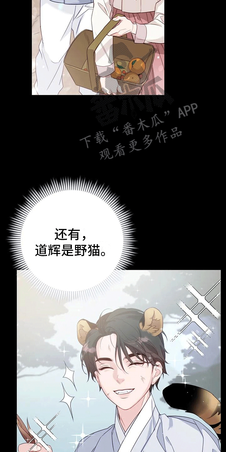 养虎为患漫画,第9章：化人2图