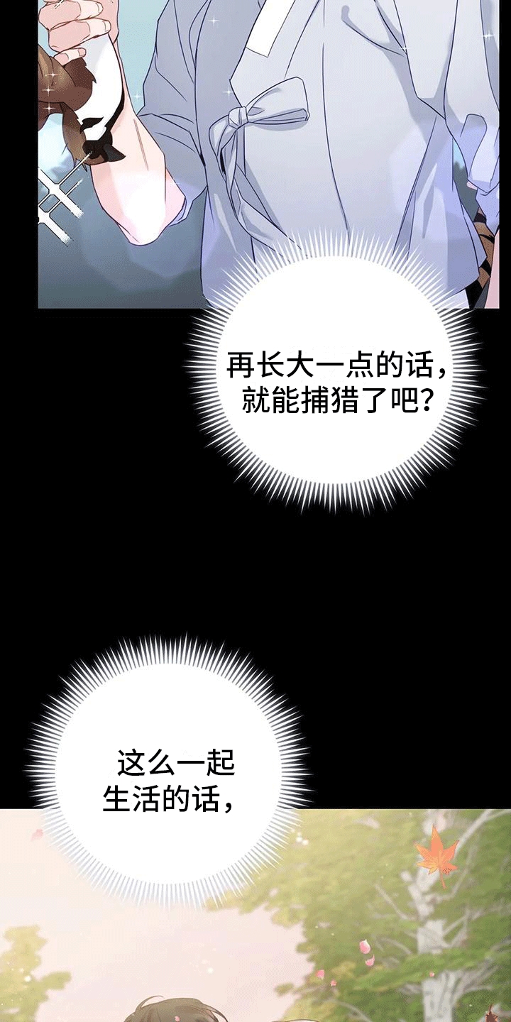 养虎为患漫画,第9章：化人3图