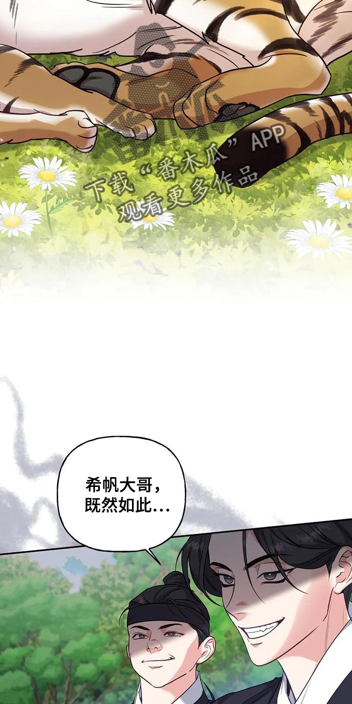 养虎为患漫画,第35章：尽快处理了4图