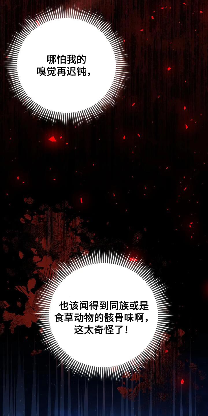 养虎为患成语故事漫画图片漫画,第20章：狐狸的哭声2图