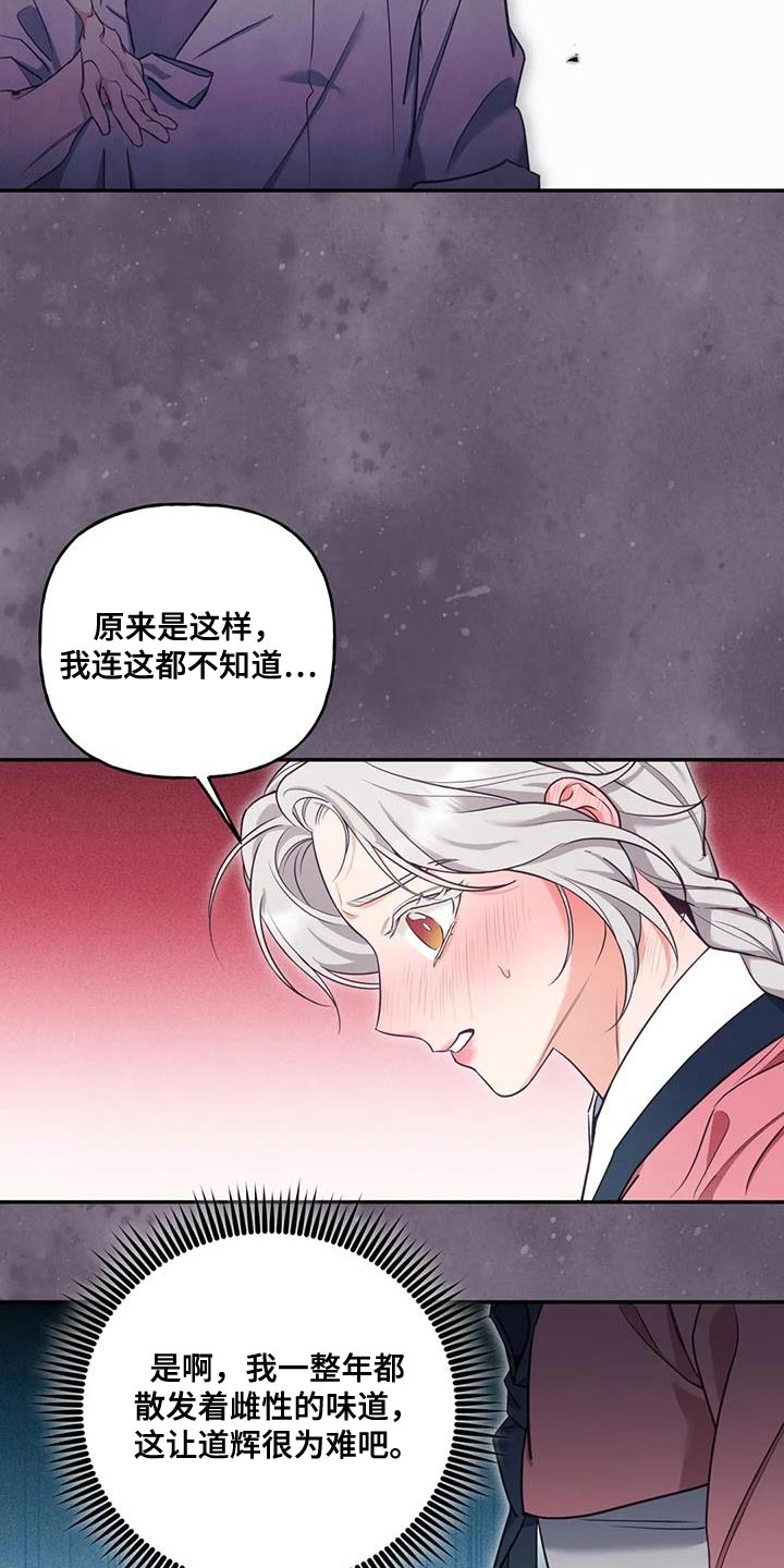 养虎为患漫画,第32章：只能我离开了2图