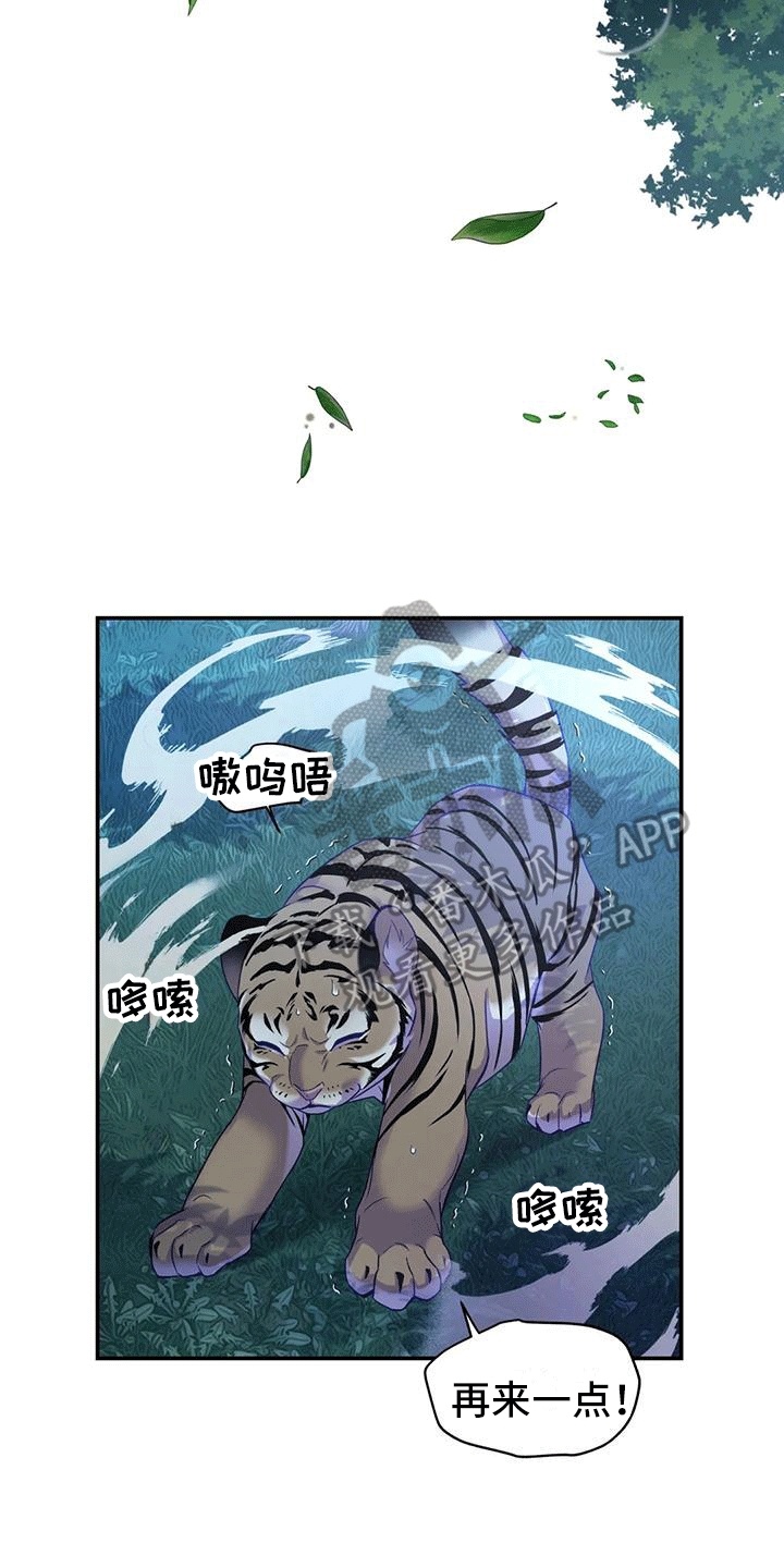 养虎为患的拼音漫画,第8章：暴露1图