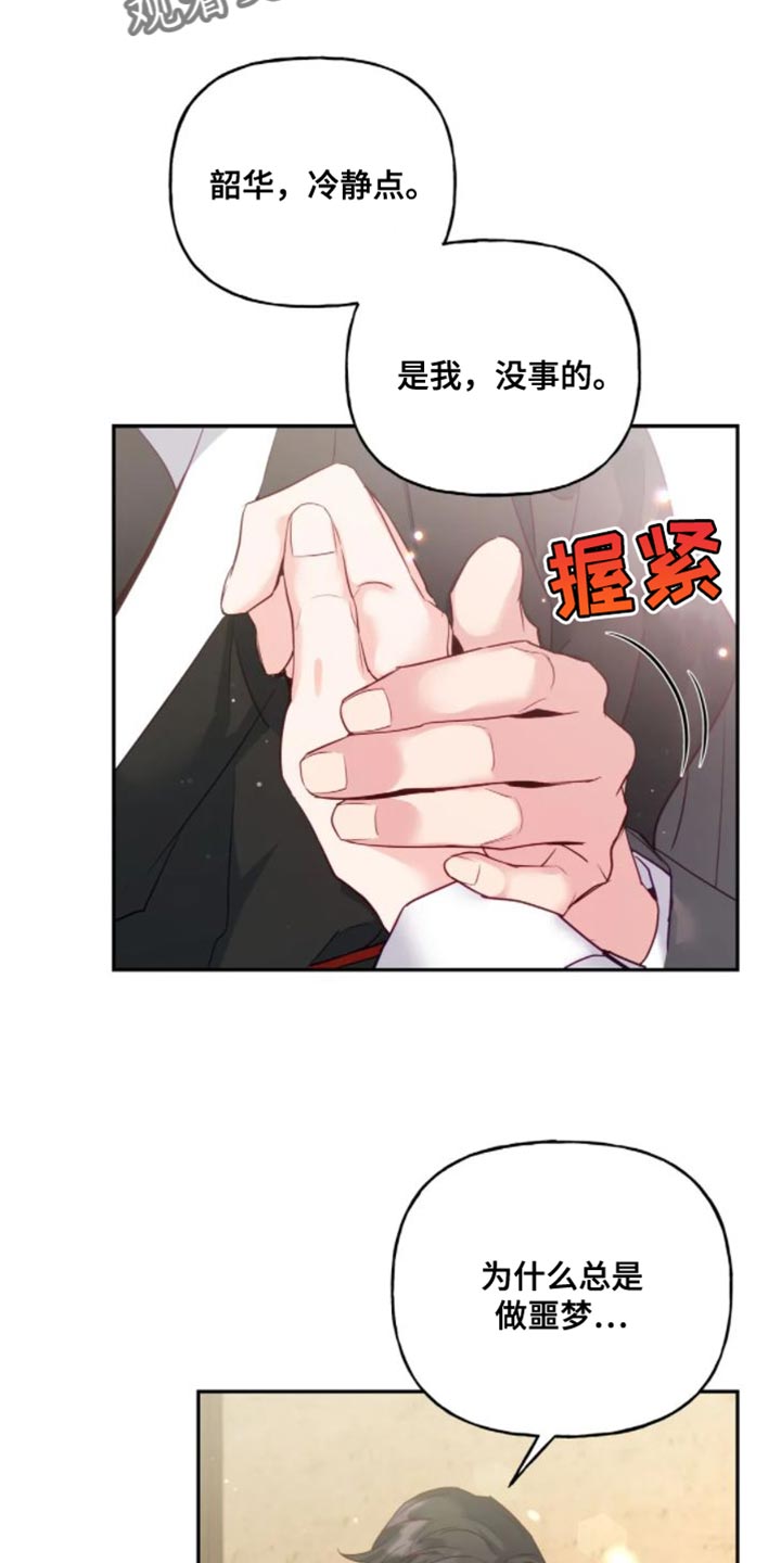 养虎为患漫画,第12章：苦衷1图