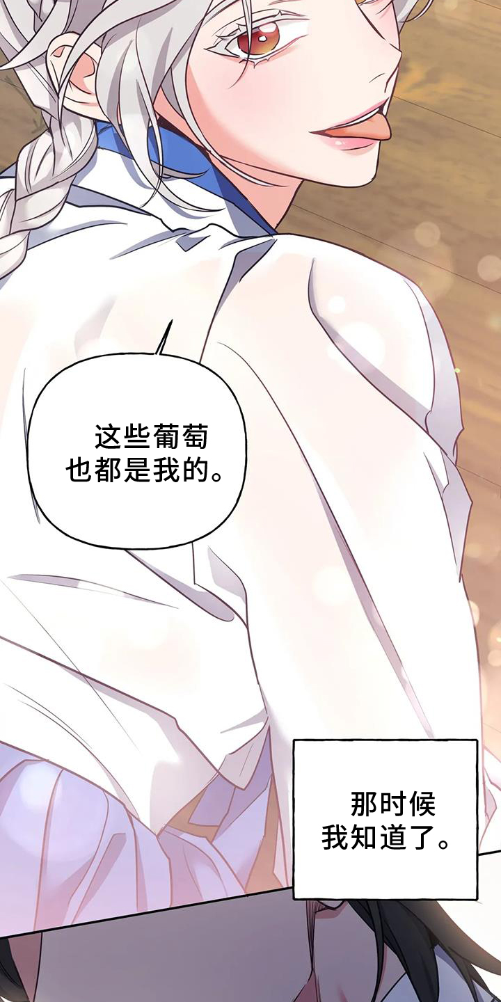 养虎为患漫画,第37章：占有1图