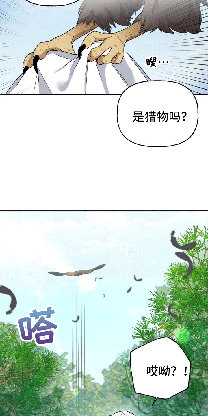 养虎为患动漫在线看漫画,第3章：独自1图