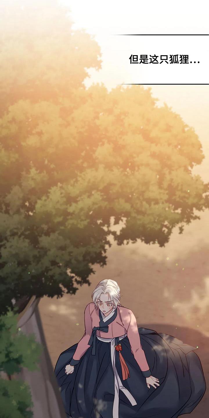 养虎为患漫画,第28章：什么味道都闻不到3图