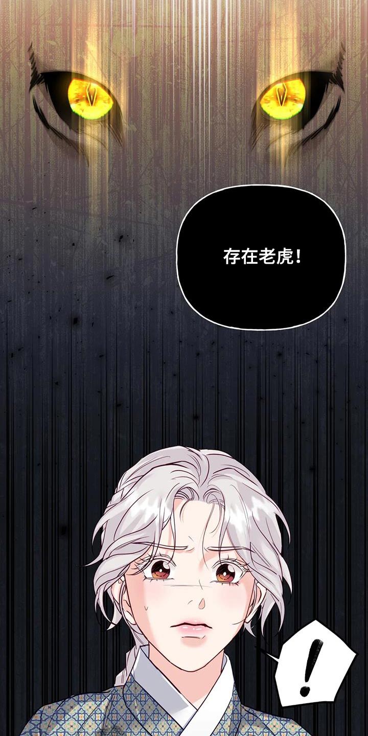 养虎为患美剧漫画,第17章：担心5图