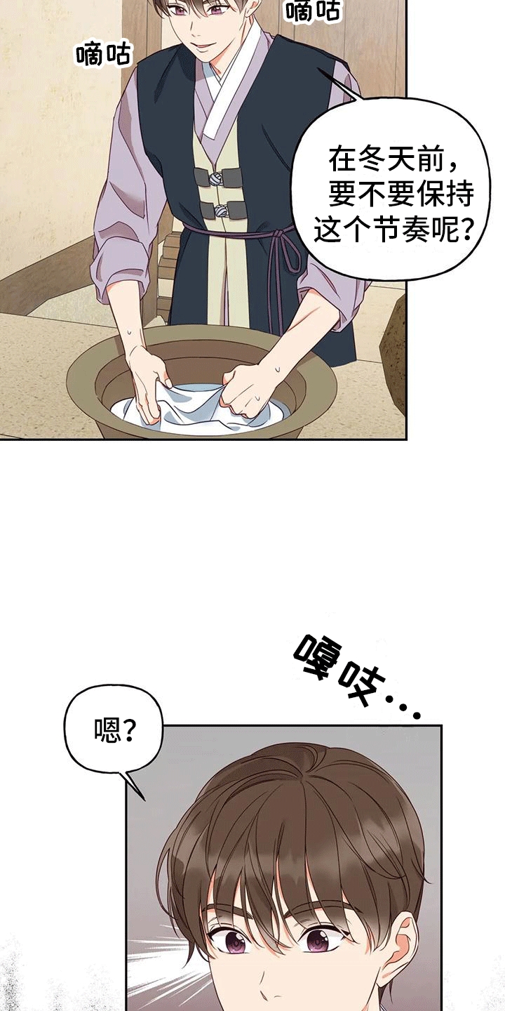 养虎为患漫画,第7章：生病3图