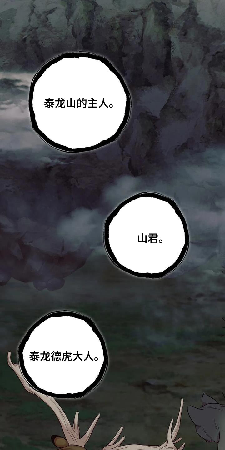 养虎为患漫画,第34章：傲慢的家伙4图