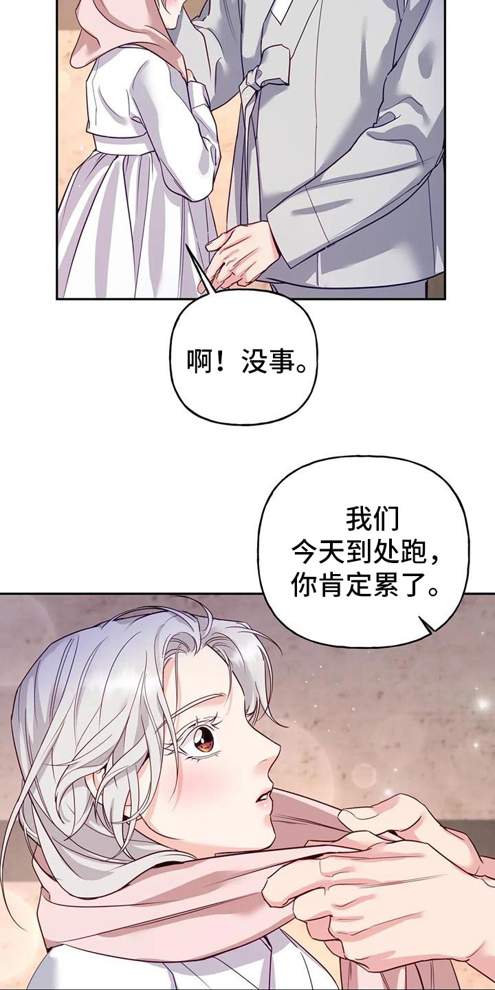 养虎为患漫画,第18章：他很温柔3图