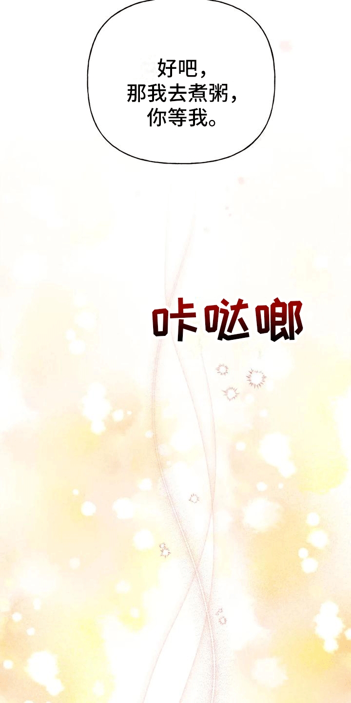 养虎为患漫画,第7章：生病1图