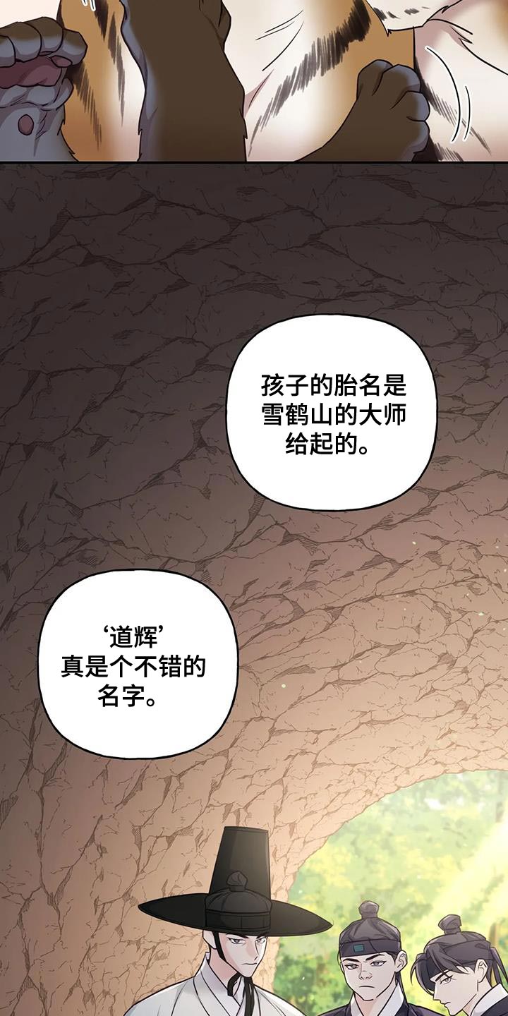 养虎为患漫画,第35章：尽快处理了4图