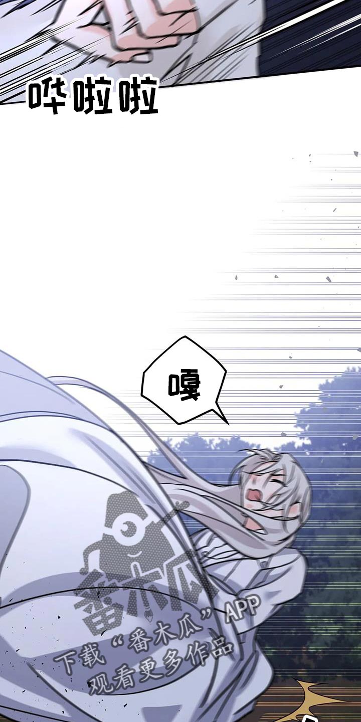 养虎为患的下一句成语是什么漫画,第19章：悄悄跟上去3图