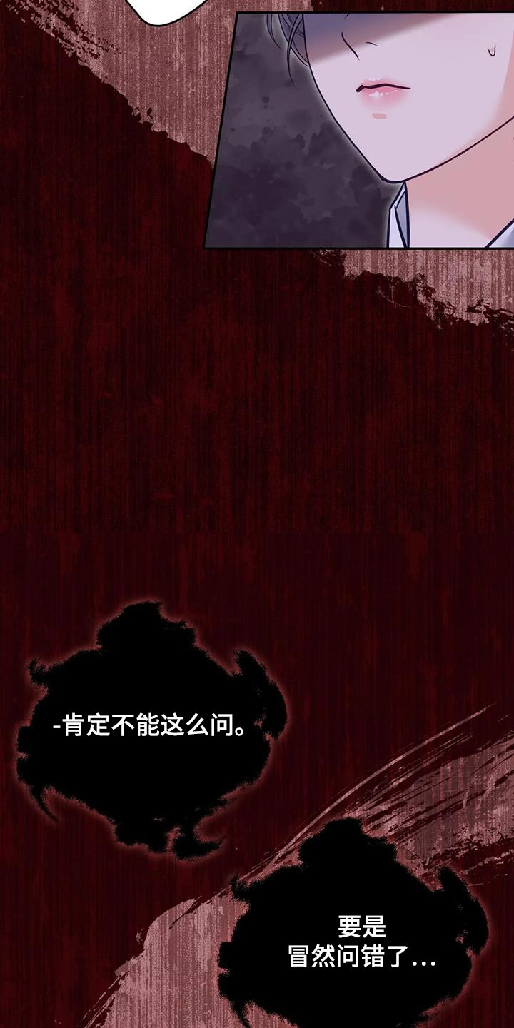 养虎为患是谁漫画,第25章：不能随便问2图