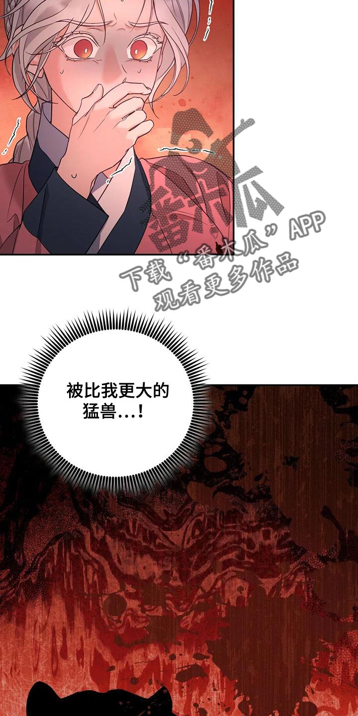 养虎为患漫画,第28章：什么味道都闻不到1图