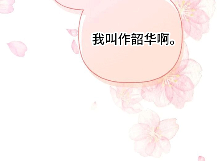 养虎为患漫画,第9章：化人3图