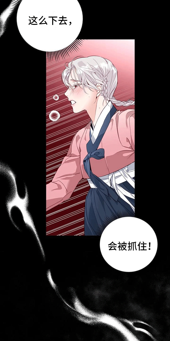 养虎为患是谁漫画,第11章：梦中5图