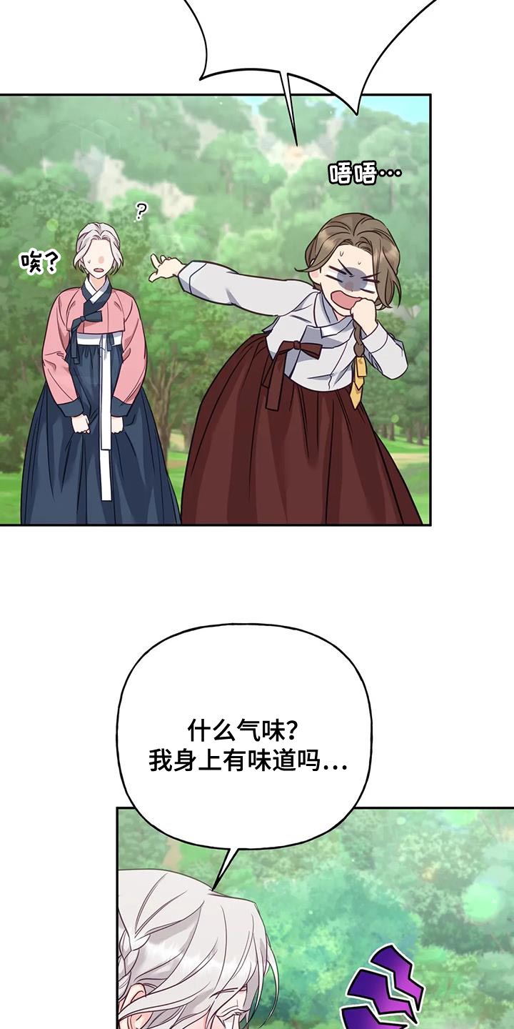 养虎为患漫画,第27章：毒草2图