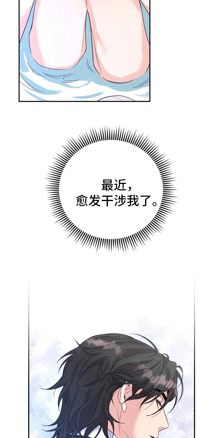 养虎为患是谁漫画,第11章：梦中1图