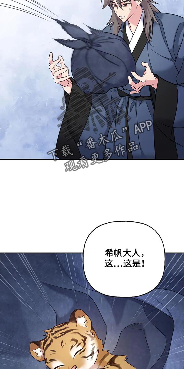 养虎为患漫画,第35章：尽快处理了1图