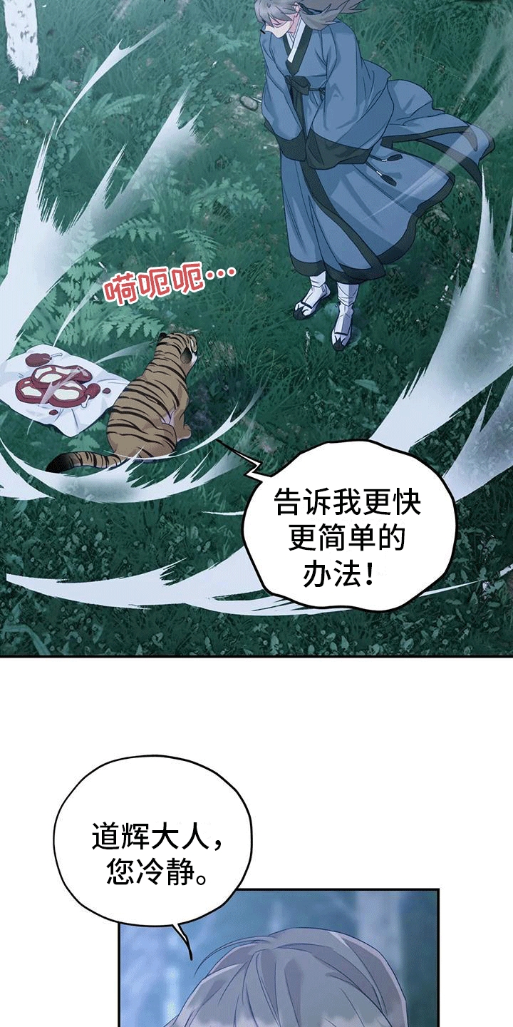 养敌为患漫画,第8章：暴露5图
