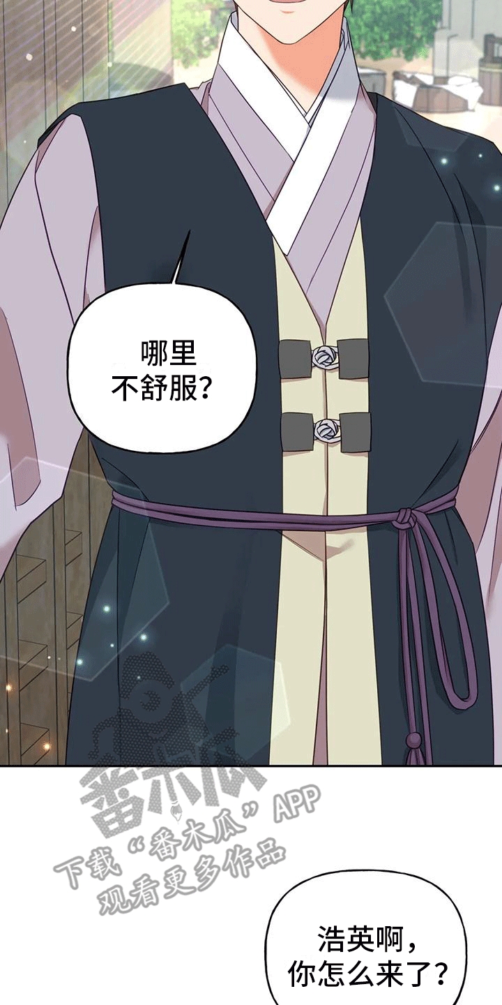 养虎为患漫画,第7章：生病5图