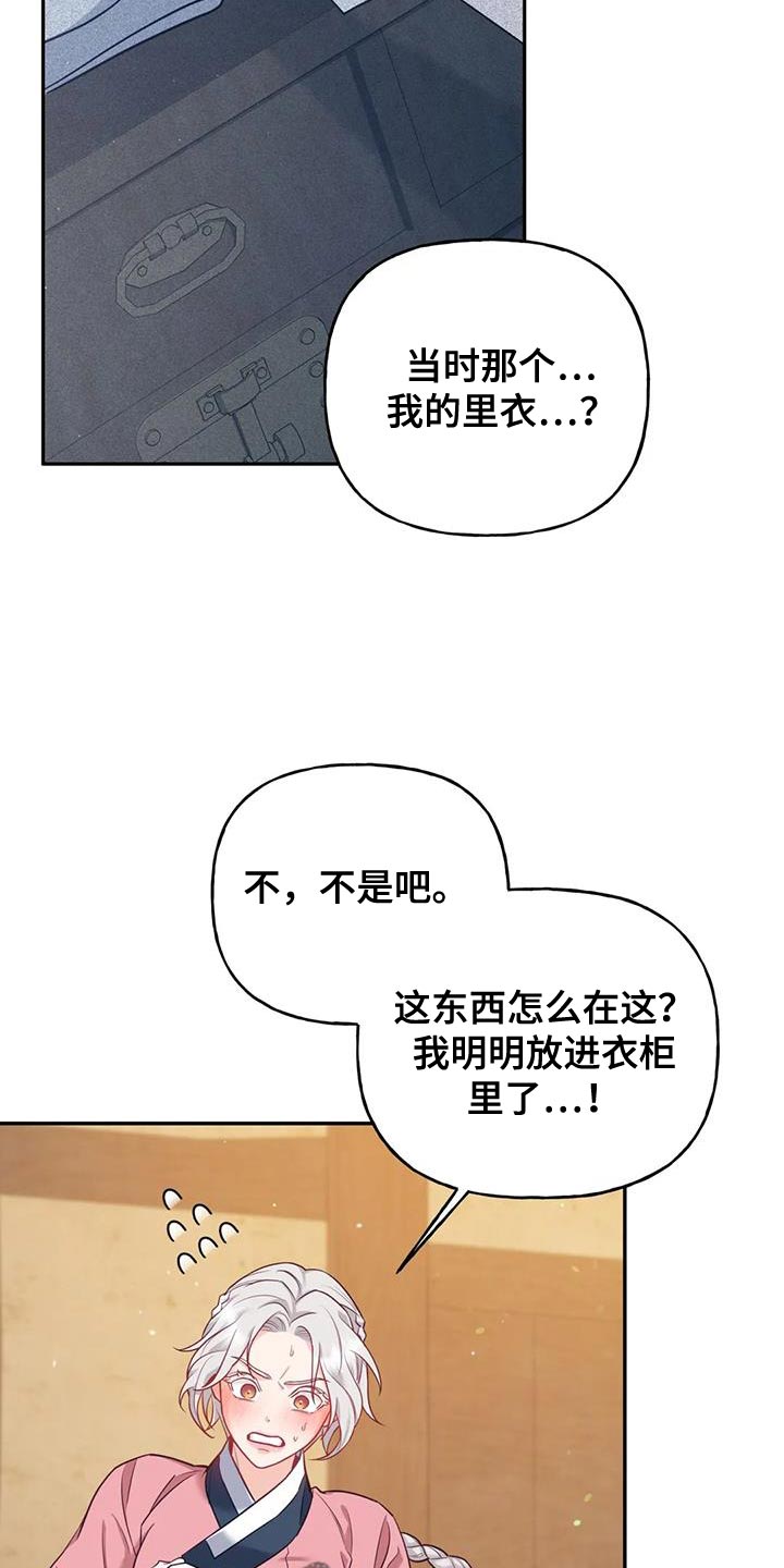 养虎为患漫画,第30章：你在我的房间？4图