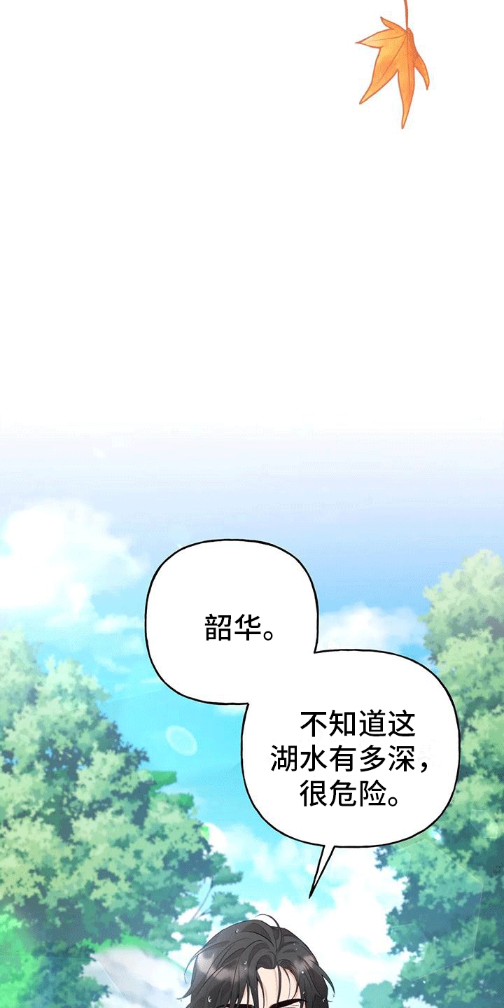 养虎为患漫画,第10章：长大2图