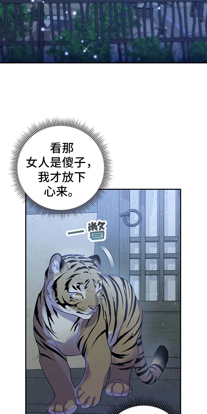 养虎为患漫画,第8章：暴露3图