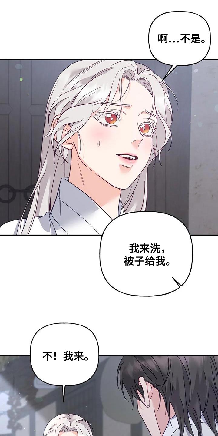 养虎为患漫画,第22章：我自己洗4图