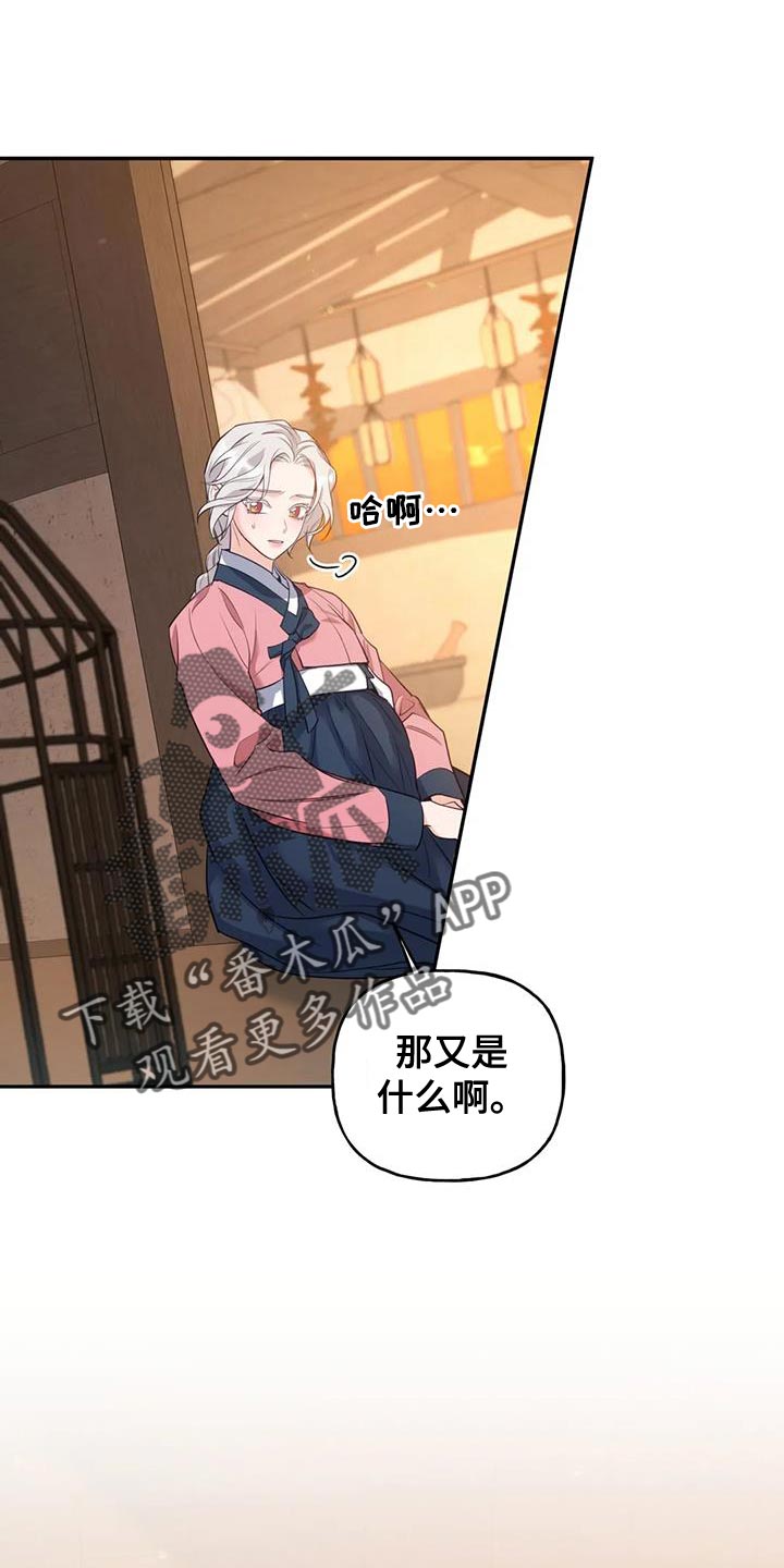 养虎为患漫画,第31章：漂亮的小鸟2图