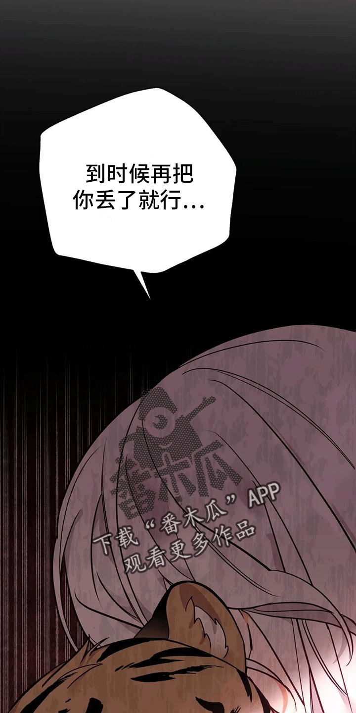 养虎为患漫画,第8章：暴露4图