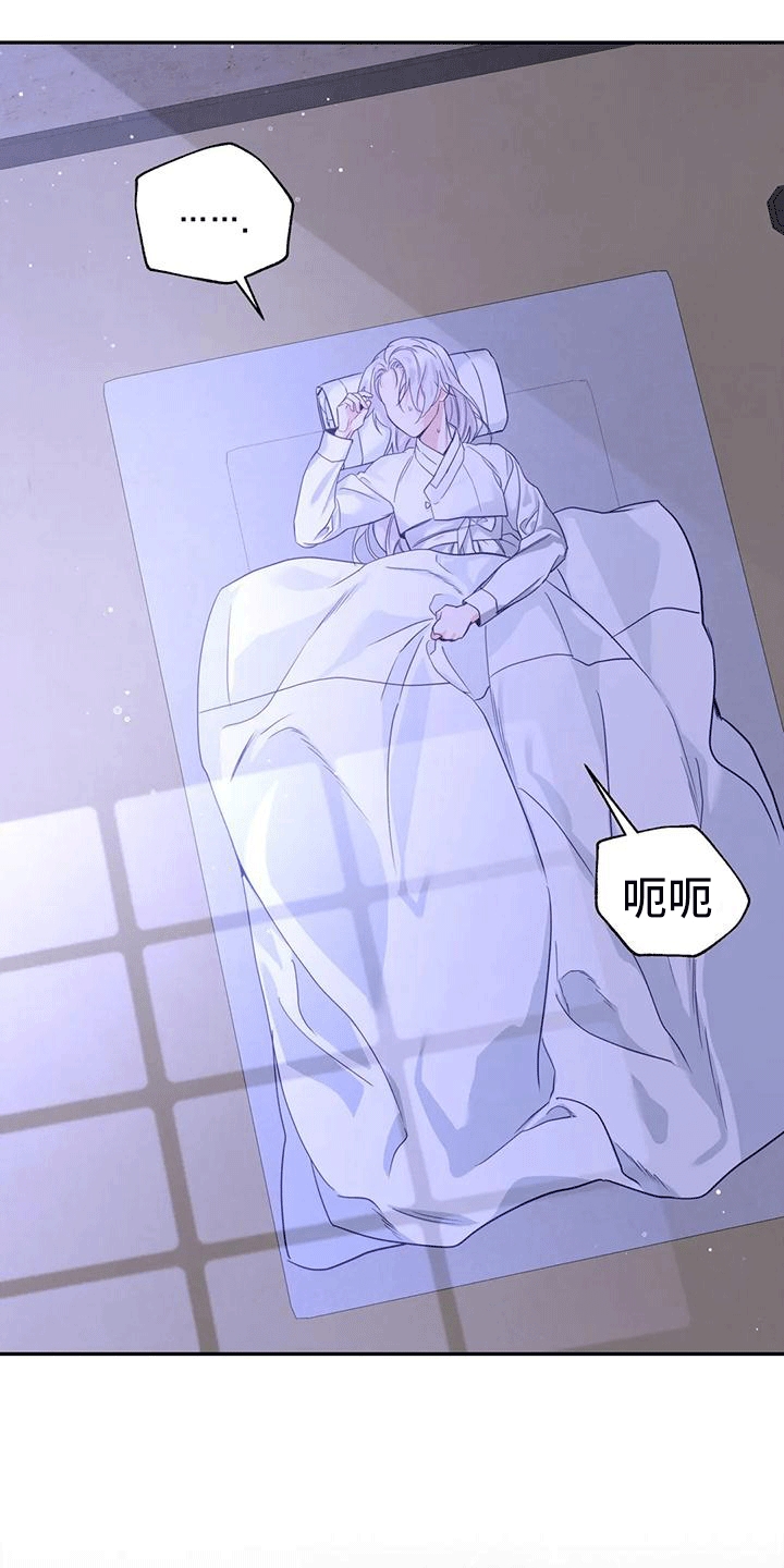 养虎为患是谁漫画,第11章：梦中2图