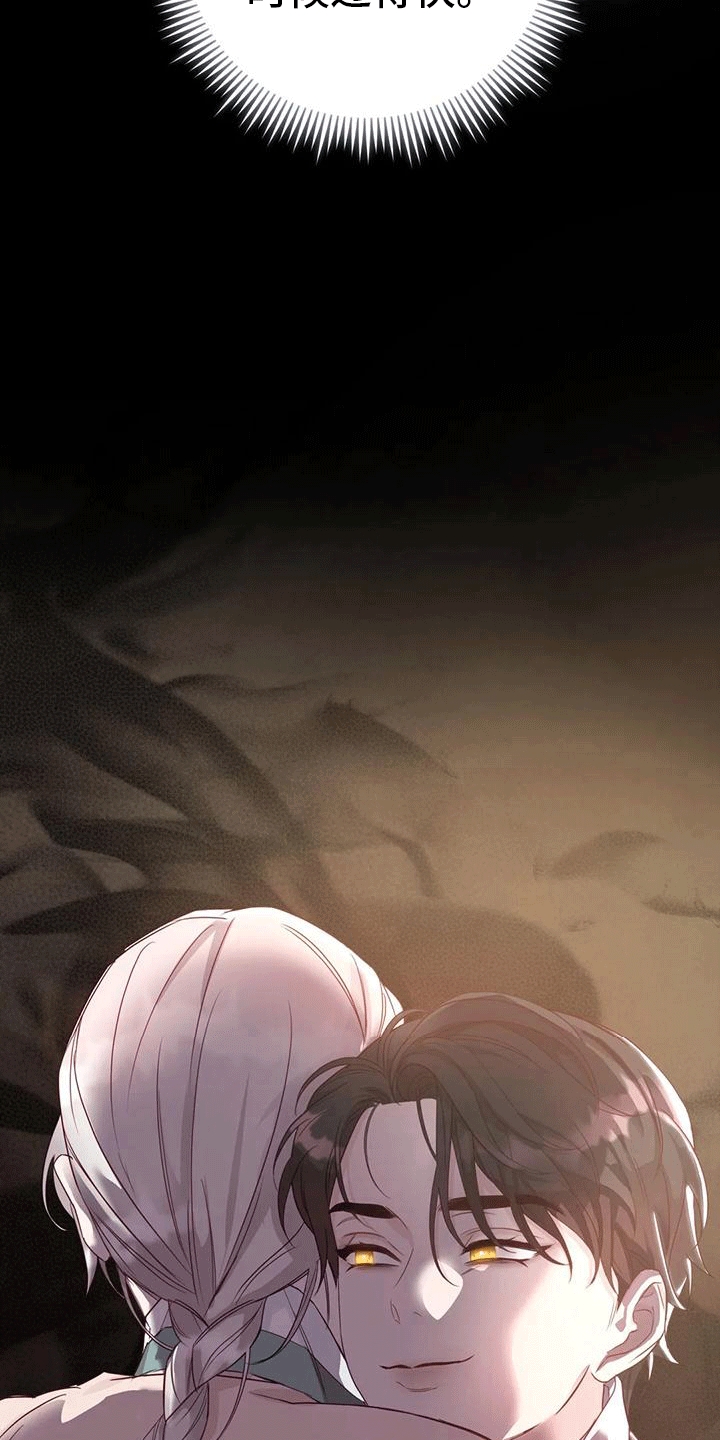 养虎为患漫画,第9章：化人5图