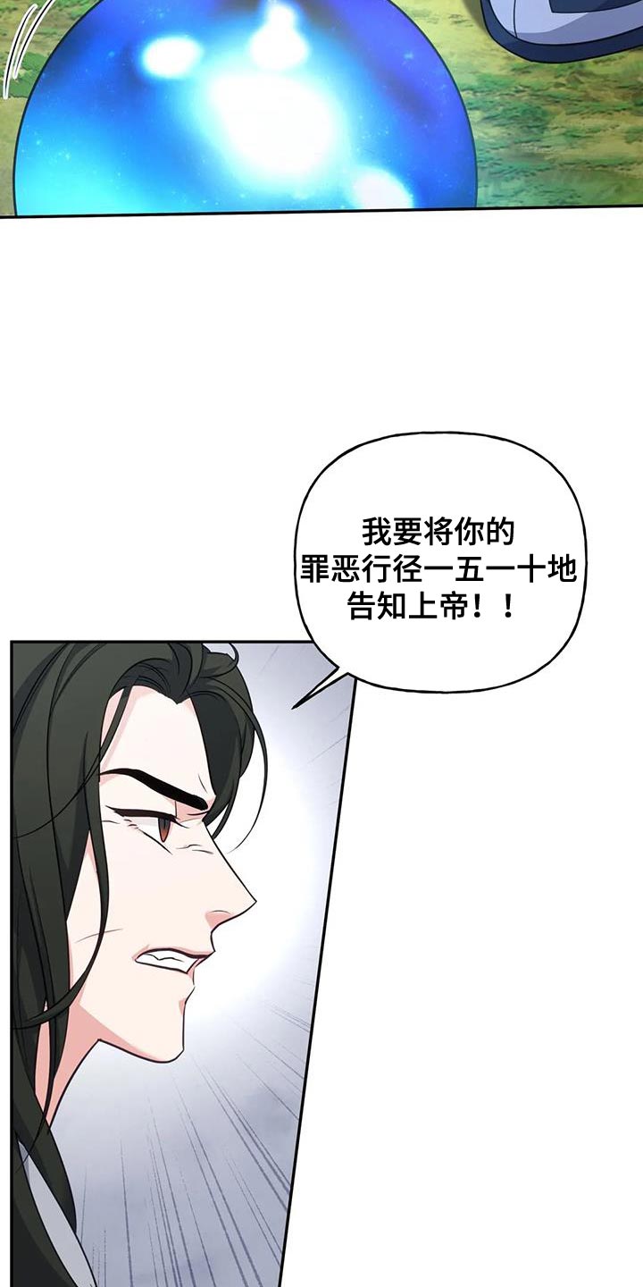 养虎为患漫画,第34章：傲慢的家伙4图